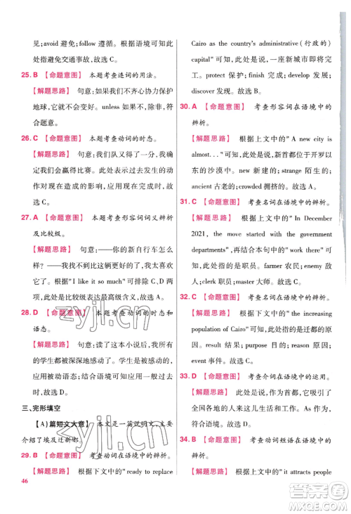 延边教育出版社2022金考卷百校联盟中考信息卷英语通用版江西专版参考答案