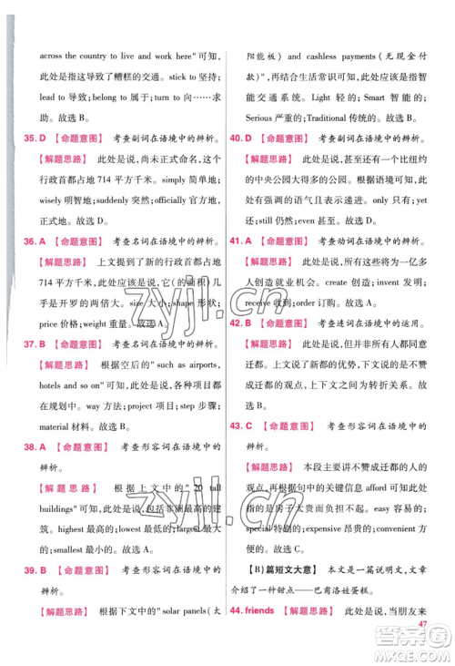 延边教育出版社2022金考卷百校联盟中考信息卷英语通用版江西专版参考答案