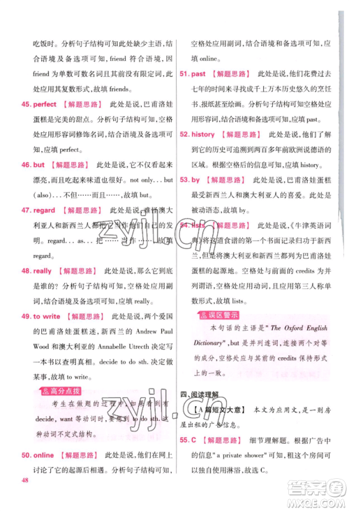 延边教育出版社2022金考卷百校联盟中考信息卷英语通用版江西专版参考答案