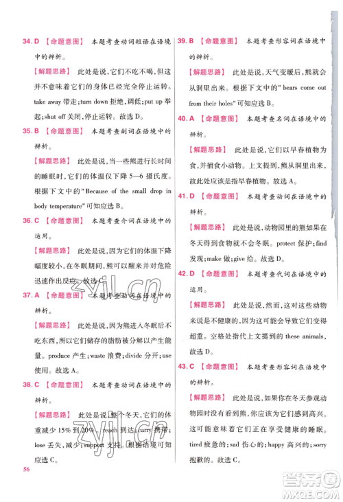 延边教育出版社2022金考卷百校联盟中考信息卷英语通用版江西专版参考答案