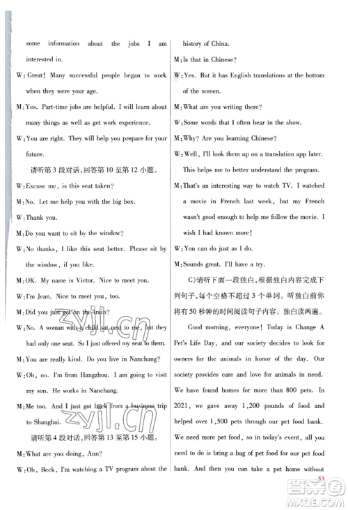 延边教育出版社2022金考卷百校联盟中考信息卷英语通用版江西专版参考答案