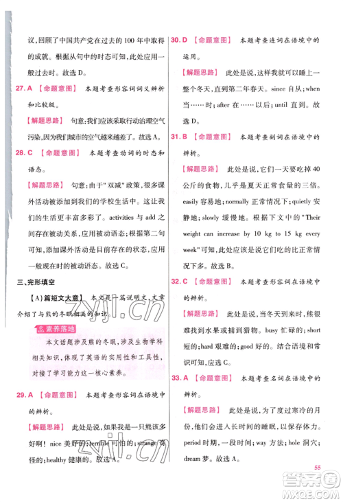 延边教育出版社2022金考卷百校联盟中考信息卷英语通用版江西专版参考答案