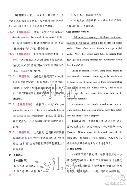 延边教育出版社2022金考卷百校联盟中考信息卷英语通用版江西专版参考答案