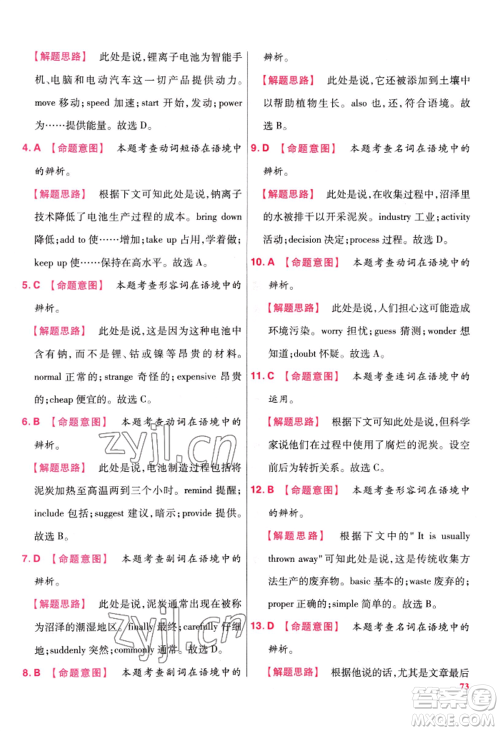 延边教育出版社2022金考卷百校联盟中考信息卷英语通用版江西专版参考答案