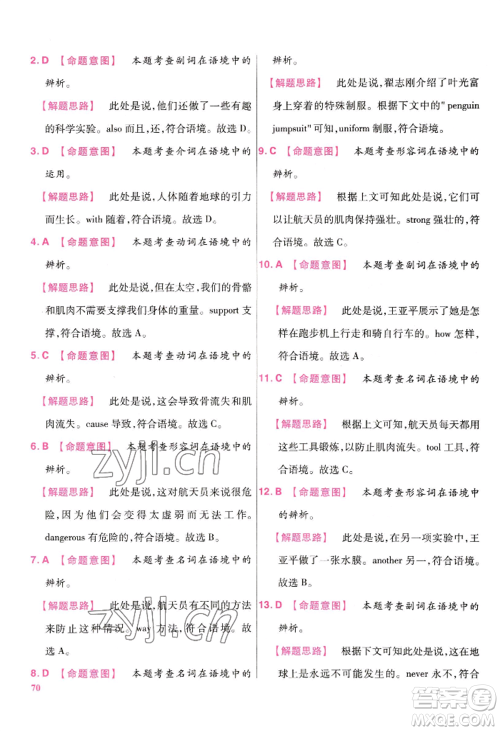 延边教育出版社2022金考卷百校联盟中考信息卷英语通用版江西专版参考答案