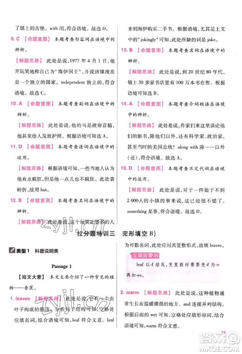 延边教育出版社2022金考卷百校联盟中考信息卷英语通用版江西专版参考答案