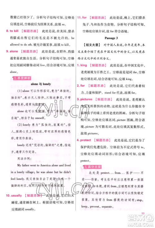 延边教育出版社2022金考卷百校联盟中考信息卷英语通用版江西专版参考答案