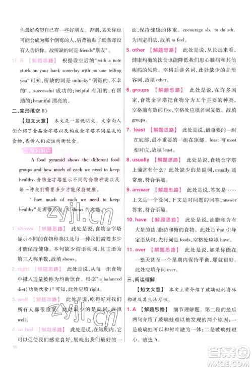 延边教育出版社2022金考卷百校联盟中考信息卷英语通用版江西专版参考答案