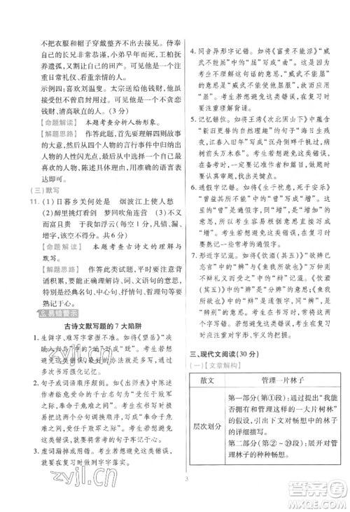延边教育出版社2022金考卷百校联盟中考信息卷语文通用版江西专版参考答案