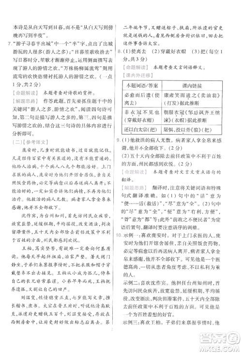 延边教育出版社2022金考卷百校联盟中考信息卷语文通用版江西专版参考答案