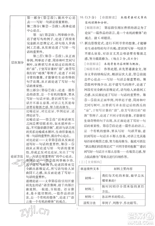 延边教育出版社2022金考卷百校联盟中考信息卷语文通用版江西专版参考答案