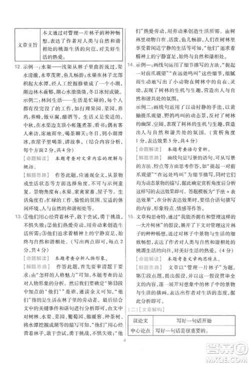 延边教育出版社2022金考卷百校联盟中考信息卷语文通用版江西专版参考答案