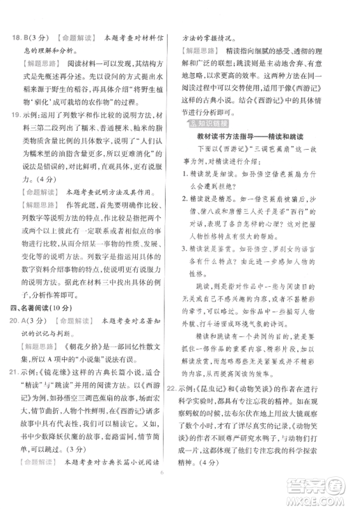 延边教育出版社2022金考卷百校联盟中考信息卷语文通用版江西专版参考答案