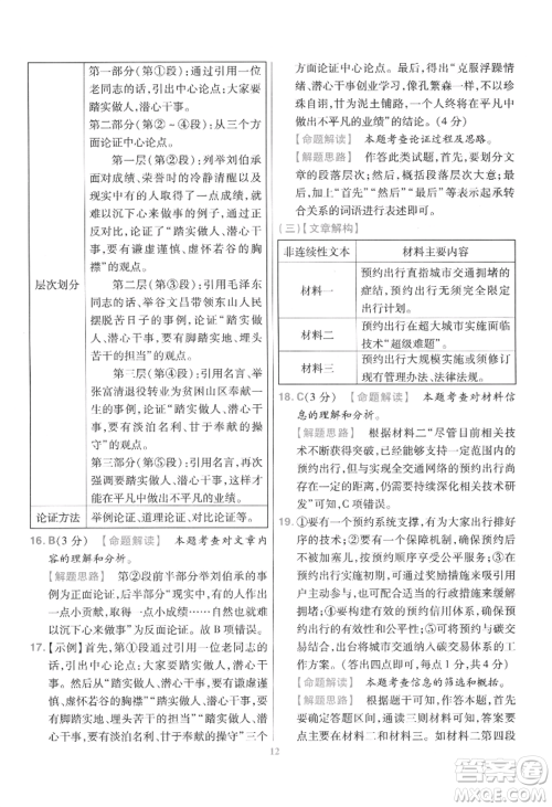 延边教育出版社2022金考卷百校联盟中考信息卷语文通用版江西专版参考答案