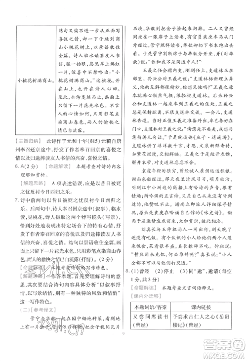 延边教育出版社2022金考卷百校联盟中考信息卷语文通用版江西专版参考答案