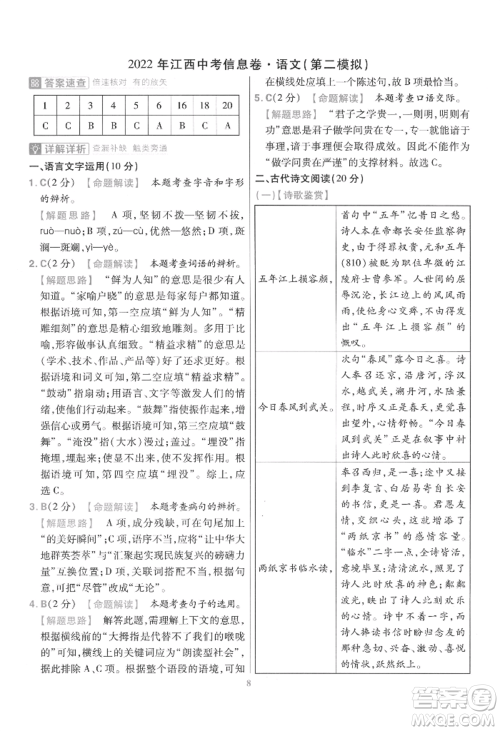 延边教育出版社2022金考卷百校联盟中考信息卷语文通用版江西专版参考答案
