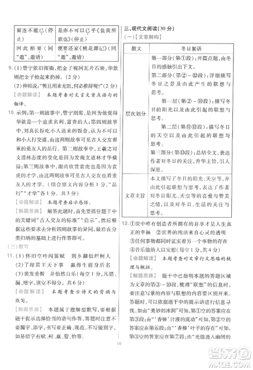 延边教育出版社2022金考卷百校联盟中考信息卷语文通用版江西专版参考答案