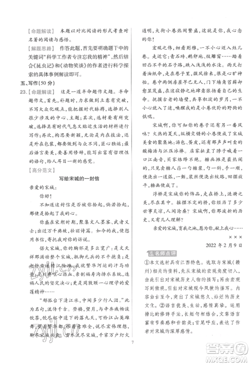 延边教育出版社2022金考卷百校联盟中考信息卷语文通用版江西专版参考答案