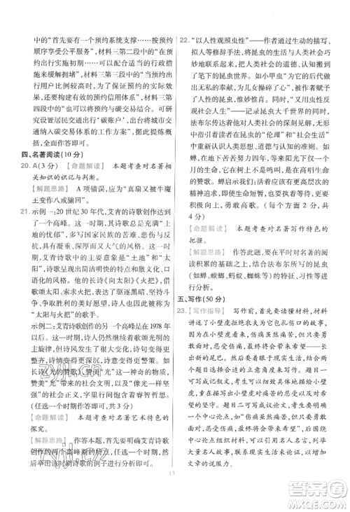 延边教育出版社2022金考卷百校联盟中考信息卷语文通用版江西专版参考答案