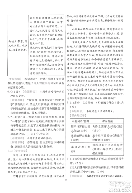 延边教育出版社2022金考卷百校联盟中考信息卷语文通用版江西专版参考答案