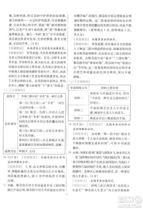 延边教育出版社2022金考卷百校联盟中考信息卷语文通用版江西专版参考答案