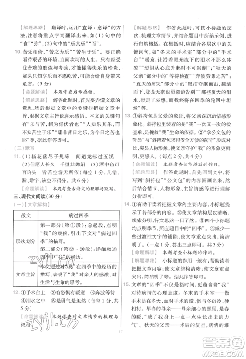 延边教育出版社2022金考卷百校联盟中考信息卷语文通用版江西专版参考答案