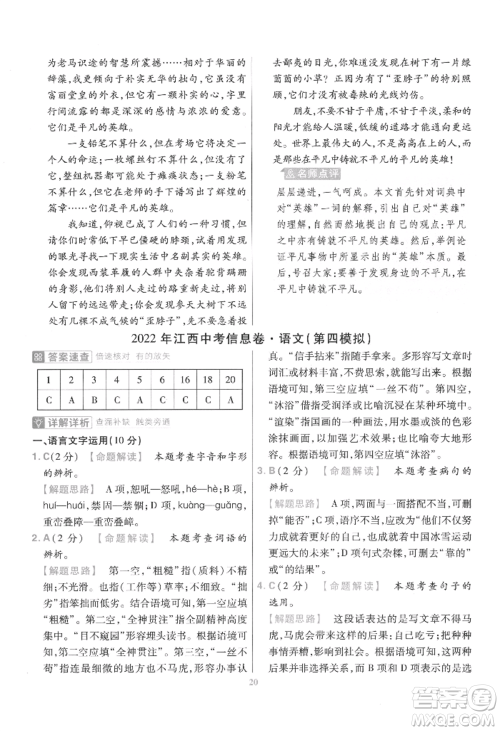 延边教育出版社2022金考卷百校联盟中考信息卷语文通用版江西专版参考答案