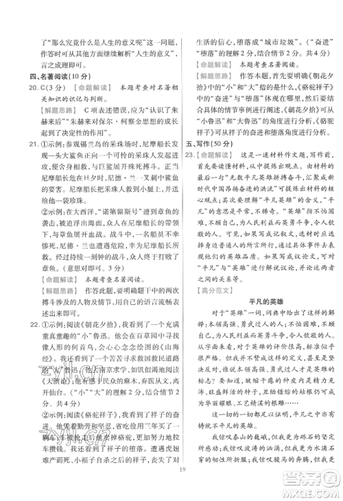 延边教育出版社2022金考卷百校联盟中考信息卷语文通用版江西专版参考答案