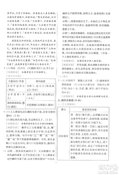 延边教育出版社2022金考卷百校联盟中考信息卷语文通用版江西专版参考答案