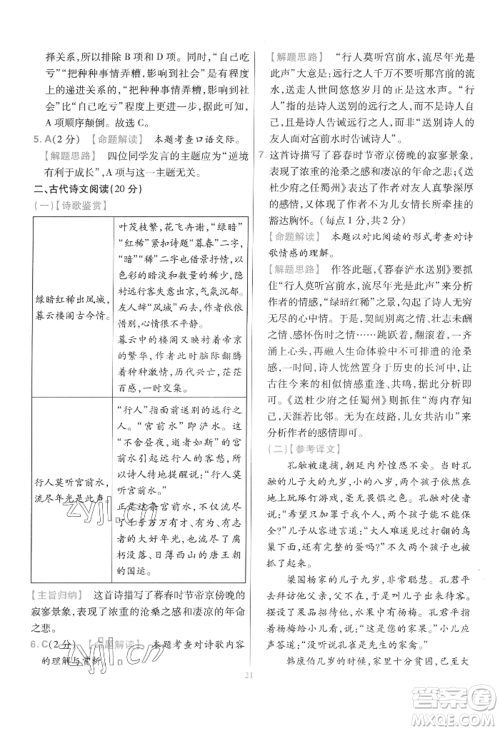 延边教育出版社2022金考卷百校联盟中考信息卷语文通用版江西专版参考答案