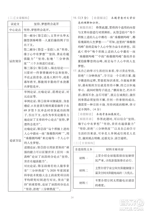 延边教育出版社2022金考卷百校联盟中考信息卷语文通用版江西专版参考答案