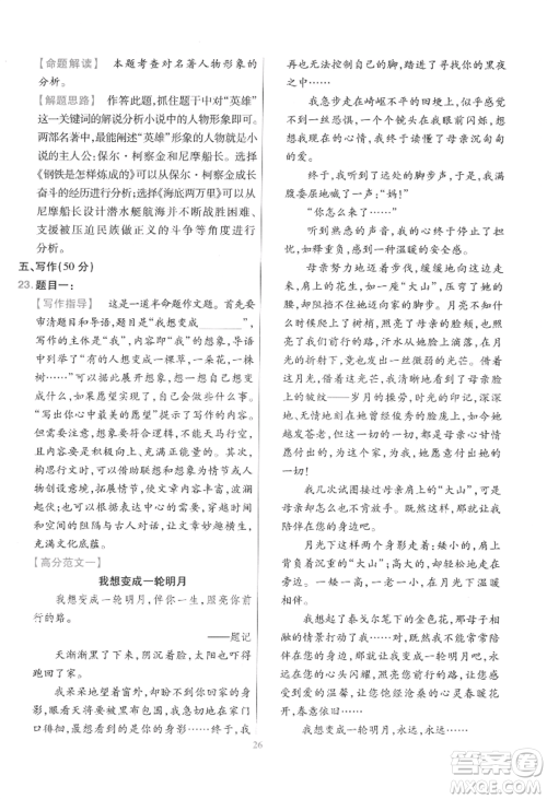 延边教育出版社2022金考卷百校联盟中考信息卷语文通用版江西专版参考答案