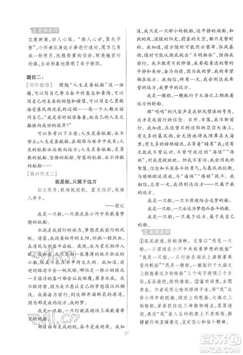 延边教育出版社2022金考卷百校联盟中考信息卷语文通用版江西专版参考答案