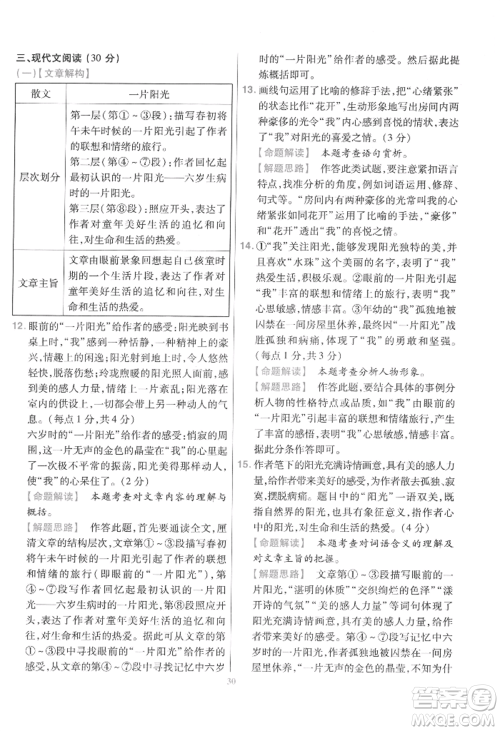 延边教育出版社2022金考卷百校联盟中考信息卷语文通用版江西专版参考答案