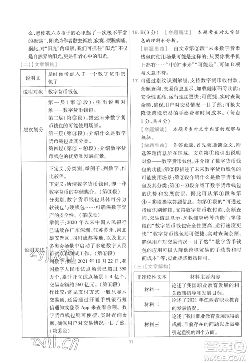 延边教育出版社2022金考卷百校联盟中考信息卷语文通用版江西专版参考答案