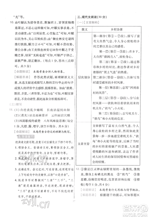 延边教育出版社2022金考卷百校联盟中考信息卷语文通用版江西专版参考答案