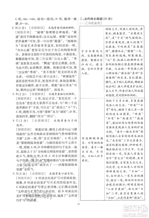 延边教育出版社2022金考卷百校联盟中考信息卷语文通用版江西专版参考答案