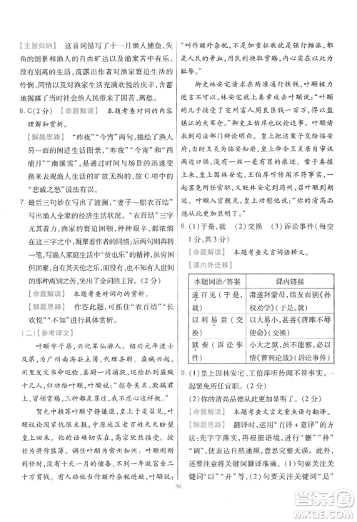 延边教育出版社2022金考卷百校联盟中考信息卷语文通用版江西专版参考答案