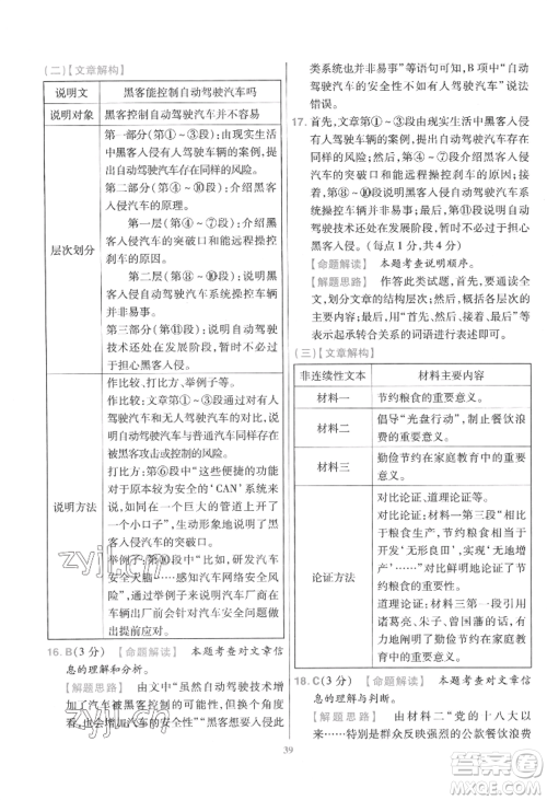 延边教育出版社2022金考卷百校联盟中考信息卷语文通用版江西专版参考答案