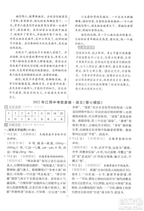 延边教育出版社2022金考卷百校联盟中考信息卷语文通用版江西专版参考答案