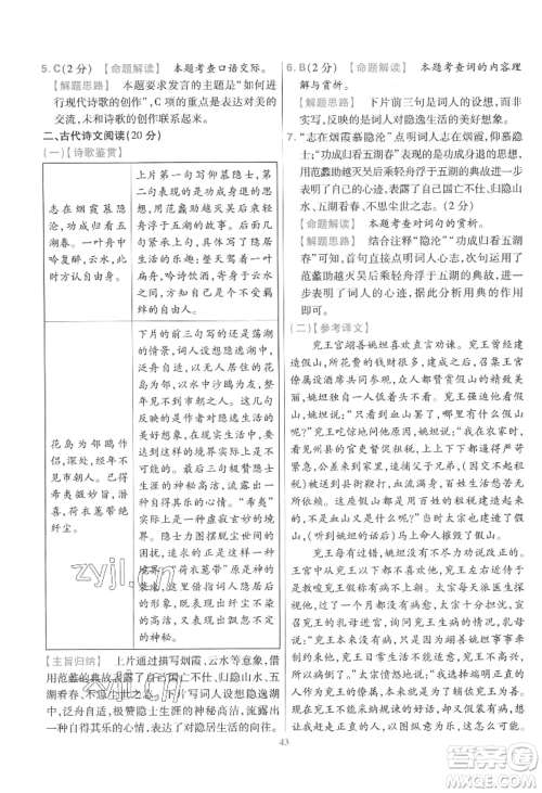 延边教育出版社2022金考卷百校联盟中考信息卷语文通用版江西专版参考答案
