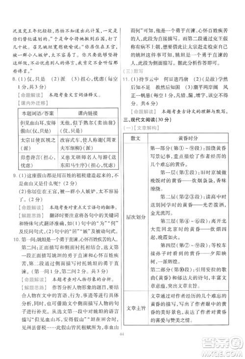 延边教育出版社2022金考卷百校联盟中考信息卷语文通用版江西专版参考答案
