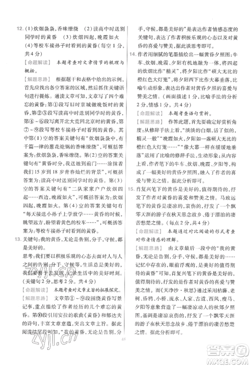 延边教育出版社2022金考卷百校联盟中考信息卷语文通用版江西专版参考答案