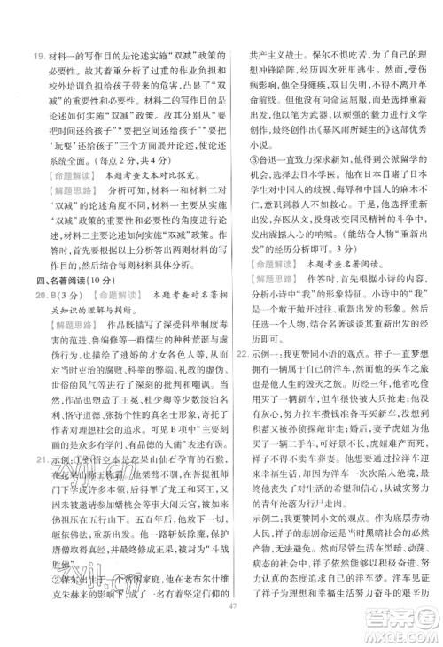 延边教育出版社2022金考卷百校联盟中考信息卷语文通用版江西专版参考答案