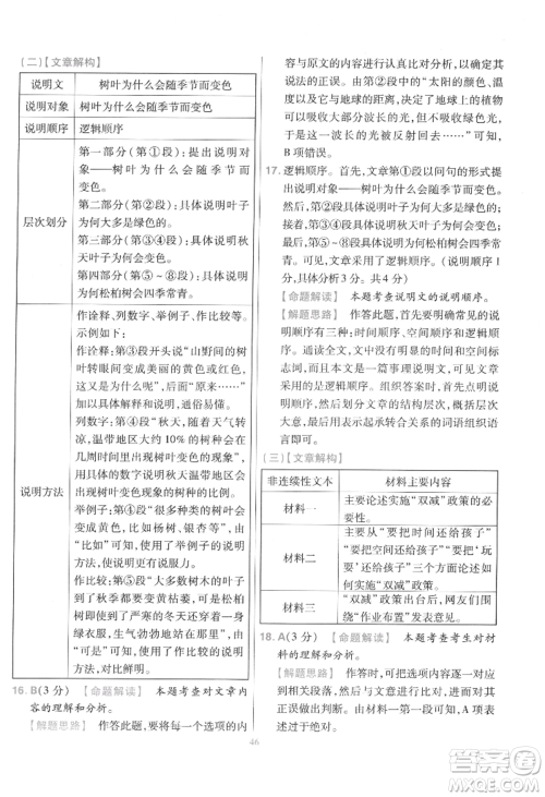 延边教育出版社2022金考卷百校联盟中考信息卷语文通用版江西专版参考答案