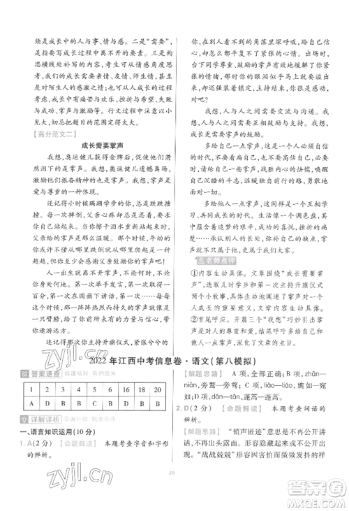 延边教育出版社2022金考卷百校联盟中考信息卷语文通用版江西专版参考答案
