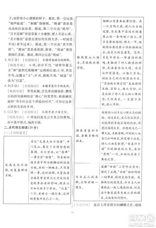 延边教育出版社2022金考卷百校联盟中考信息卷语文通用版江西专版参考答案