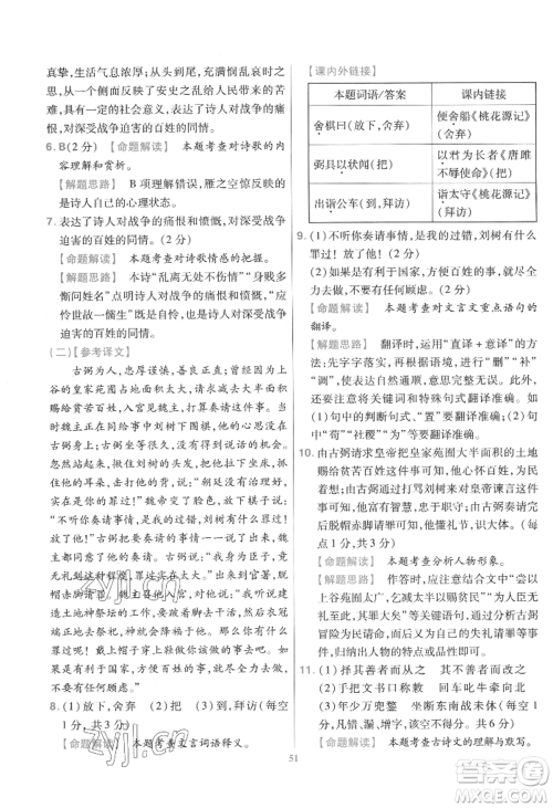 延边教育出版社2022金考卷百校联盟中考信息卷语文通用版江西专版参考答案