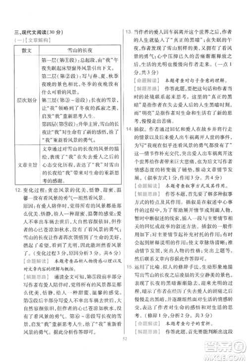 延边教育出版社2022金考卷百校联盟中考信息卷语文通用版江西专版参考答案
