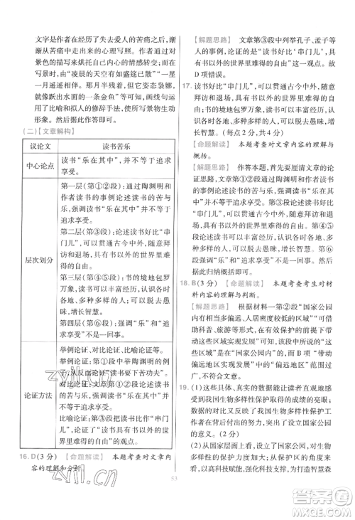 延边教育出版社2022金考卷百校联盟中考信息卷语文通用版江西专版参考答案